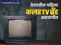 देशाला पहिला रंगीत टीव्ही देणारी कंपनी संकटात! सेबीने का उचलला कारवाईचा बडगा? - Marathi News | sebi orders to attach bank demat accounts of venugopal dhoot in videocon case | Latest business News at Lokmat.com