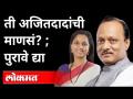 अजित पवारांचं नाव घेणाऱ्यांना सुप्रिया सुळेंचे उत्तर | Supriya Sule | Pune Ambil Odha Dispute Update - Marathi News | Supriya Sule's answer to those who take Ajit Pawar's name Supriya Sule | Pune Ambil Odha Dispute Update | Latest maharashtra Videos at Lokmat.com