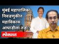मुंबईत सर्वच जागा लढवण्यास काँग्रेस इच्छुक | Congress Bhai Jagtap | BMC Eelection 2022 | Mumbai News - Marathi News | Congress wants to contest all seats in Mumbai | Congress Bhai Jagtap | BMC Eelection 2022 | Mumbai News | Latest maharashtra Videos at Lokmat.com