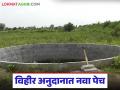 Vihir Anudan : गतवर्षीचे सिंचन अनुदान रखडले; विहिरींसाठी नव्याने अर्ज सुरू, जाचक निकषांमुळे शेतकरी हैराण - Marathi News | latest news Vihir Anudan: Last year's irrigation subsidy was delayed; New applications for wells started, farmers are confused due to oppressive criteria | Latest agriculture News at Lokmat.com