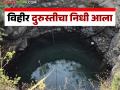 अतिवृष्टीमुळे बाधित झालेल्या जिल्ह्यातील विहिरींच्या दुरुस्तीचा निधी आला; जिल्हाधिकाऱ्यांना निधी वाटपाचे आदेश - Marathi News | Funds have been received for the repair of wells in the district affected by heavy rains; District Collectors ordered to distribute funds | Latest agriculture News at Lokmat.com
