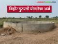 Vihir Durusti : विहीर दुरुस्ती योजनेला किती अनुदान मिळतंय, अर्ज कसा करायचा, वाचा सविस्तर  - Marathi News | Latest news 30 thousand subsidy is being given for well repair scheme, how to apply, read in detail | Latest agriculture News at Lokmat.com