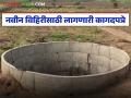 Navin Vihir Yojana : नवीन विहीर योजनेकरीता कोणती कागदपत्रे लागतात, पहा संपूर्ण डाकुमेंट्सची यादी  - Marathi News | Latest News Vihir Yojana What documents are required for new well scheme, see list of documents | Latest agriculture News at Lokmat.com