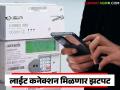 आता लाईट कनेक्शन मिळणार झटपट; ग्रामीण भागात किती दिवसांत मिळणार नवीन कनेक्शन? - Marathi News | Now you will get electricity connection instantly; How many days will you get a new connection in rural areas? | Latest agriculture News at Lokmat.com