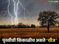 Lightning Strike : वीज कशी तयार होते अन् कोसळते, पूर्वी दरवाजात लोखंडी वस्तू का ठेवत?  - Marathi News | Latest News Rainy Season How is vij Lightning Strike generated and dissipated | Latest agriculture News at Lokmat.com