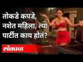 तोकडे कपडे, नशेत महिला, त्या पार्टीत काय-काय होतं? | Nashik Rave Party | Heena Panchal | Maharashtra - Marathi News | Clothes, drunk women, what was going on at that party? | Nashik Rave Party | Heena Panchal | Maharashtra | Latest maharashtra Videos at Lokmat.com