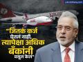"जितकं कर्ज घेतलं नाही, त्यापेक्षा अधिक बँकांनी वसूल केलं," मल्ल्यानं ठोठावला कोर्टाचा दरवाजा - Marathi News | Banks recovered more than the amount of loan he did not take Mallya knocks on the court's door | Latest business News at Lokmat.com