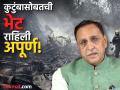 Vijay Rupani Death: पत्नी आणि मुलीला भेटायला निघाले अन्...; गुजरातचे माजी मुख्यमंत्री विजय रुपाणी यांचाही अपघातात मृत्यू - Marathi News | Air India Plane Crash: Went to meet his wife and daughter and...; Former Gujarat Chief Minister Vijay Rupani also died in the crash | Latest national News at Lokmat.com
