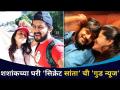 शशांकच्या घरी ‘सिक्रेट सांता’ची ‘गुड न्यूज' | Marathi actor Shashank Ketkar & Priyanka Good News | - Marathi News | 'Good news' of 'Secret Santa' at Shashank's house Marathi actor Shashank Ketkar & Priyanka Good News | | Latest filmy Videos at Lokmat.com