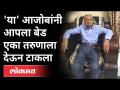 स्वतः मृत्यूशय्येवर, तरीही तरुणासाठी नाकारला बेड | Narayanrao Dabhadkar | New Strain Of Coronavirus - Marathi News | On the brink of death itself, yet the bed refused for the young. | Narayanrao Dabhadkar | New Strain Of Coronavirus | Latest maharashtra Videos at Lokmat.com
