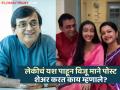 विजू मानेंच्या लेकीची भन्नाट कामगिरी, १० वीच्या परीक्षेत किती गुण मिळवले माहित आहे का? - Marathi News | Viju Mane Daughter Gojiri Icse 10th Result Marks Celebration Viral Post | Latest filmy News at Lokmat.com