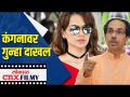 विक्रोळीत कंगनावर गु्न्हा दाखल - Marathi News | Crime filed against Vikhroli Kangana | Latest mumbai Videos at Lokmat.com