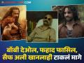 Year End 2024: कोण ठरला २०२४ चा सर्वात महागडा खलनायक? केवळ १० मिनिटांसाठी घेतले २० कोटी रुपये - Marathi News | highest paid villain of the year 2024 not bobby or saif or fahadh but he is Kamal Haasan | Latest filmy Photos at Lokmat.com