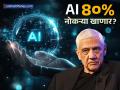 AI घेणार तुमच्या नोकरीची जागा? गुंतवणूकदार विनोद खोसला यांचा इशारा, म्हणाले यातून वाचायचं असेल तर.. - Marathi News | Vinod Khosla Warns AI Will Replace 80% of Jobs Is Your Career Safe? | Latest business News at Lokmat.com