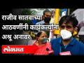 राजीव सातवांच्या आठवणींनी कार्यकर्त्यांना अश्रू अनावर | Rajiv Satav Supporters Sad |Maharashtra News - Marathi News | Rajiv Satwan's memories bring tears to the eyes of activists Rajiv Satav Supporters Sad | Maharashtra News | Latest maharashtra Videos at Lokmat.com