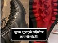Viral News: रस्त्यावरून खरेदी केले जुने बूट; ब्रँडचं नाव पाहिलं आणि किंमत तपासली; महिला झाली शॉक! - Marathi News | Viral News: Bought old shoes from the street; Saw the brand name and checked the price; Woman was shocked | Latest social-viral News at Lokmat.com