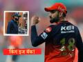 IPL 2026 : किंग कोहली इज बॅक! भुवनेश्वर अन् देवदत्त पडिक्कलही RCB च्या ताफ्यात दाखल (VIDEO) - Marathi News | IPL 2026 Virat Kohli Bhuvneshwar Kumar And Devdutt Padikkal Report To RCB Camp As Title Defence Begins Watch Video | Latest cricket News at Lokmat.com