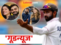 'गूडन्यूज' चा योग! पुन्हा Ajinkya Rahane साठी फायद्याचा ठरणार? Rohit Sharma आउट झाला तर... - Marathi News | Rohit Sharma May Be Miss Australia Series there a chance for Ajinkya Rahane to make a comeback in Team India | Latest cricket News at Lokmat.com