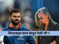 "विराट कोहलीला लग्नासाठी मागणी घालणंं निव्वळ जोक"; सौंदर्यवतीने का दिली अशी प्रतिक्रिया? - Marathi News | It was a joke which blew out of proportion Danni Wyatt on viral marriage proposal on virat kohli | Latest cricket Photos at Lokmat.com