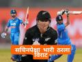 Virat Kohli New Record : न्यूझीलंडविरुद्धच्या वनडेत विराटच ‘धुरंधर’! सचिन तेंडुलकरचा विक्रम मोडला - Marathi News | IND vs NZ Virat Kohli Has Become India’s Highest Run Scorer Against New Zealand in ODIs Overtaking Sachin Tendulkar Only Ricky Ponting Remains Ahead | Latest cricket News at Lokmat.com
