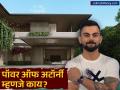 Virat Kohli Property: विराट कोहलीने ८० कोटीच्या बंगल्याची भावाला दिली 'पॉवर ऑफ अटॉर्नी'? काय आहे हा दस्तऐवज? - Marathi News | Virat Kohli Grants General Power of Attorney to Brother Vikas Kohli for ₹80 Crore Gurugram Property | Latest business News at Lokmat.com