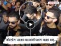 किंग कोहलीभोवती चाहत्यांचा गराडा; 'विराट' गर्दीतून कसा बसा कारपर्यंत पोहोचला! व्हिडिओ व्हायरल - Marathi News | Virat Kohli Mobbed Fans On Arrival At Vadodara Airport Ahead Of India vs New Zealand 1st ODI Watch Viral Video | Latest cricket News at Lokmat.com