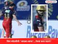 MI vs RCB : विकेट गमावल्यावर Virat Kohli ला राग अनावर! हेल्मेट-ग्लोव्हज फेकल्याचा व्हिडिओ व्हायरल - Marathi News | IPL 2026 MI vs RBC Virat Kohli Throws Helmet Gloves In Frustration After Slow Fifty vs Mumbai Indians Video Goes Viral | Latest cricket News at Lokmat.com