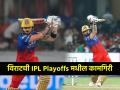 Virat Kohli, IPL 2024 Eliminator RCB vs RR: कशी आहे विराट कोहलीची Playoffs मधील कामगिरी; किती शतके, किती अर्धशतके... पाहा आकडेवारी - Marathi News | Virat Kohli record in IPL playoffs as RCB to fight against Rajasthan in Eliminator of IPL 2024 | Latest cricket Photos at Lokmat.com