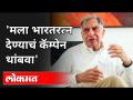 #BharatRatnaForRatanTata​ मोहिमेवर टाटांची प्रतिक्रिया | Ratan Tata on Bharat Ratan | India - Marathi News | #BharatRatnaForRatanTata Tata's reaction to the campaign | Ratan Tata on Bharat Ratan | India | Latest national Videos at Lokmat.com