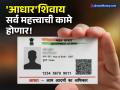 आधार क्रमांकशिवाय होतील सर्व महत्त्वाची कामे; फक्त 'हा' आयडी तयार करा - Marathi News | create virtual aadhaar id for essential tasks know how to generate online for free | Latest business News at Lokmat.com
