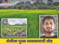 Farmer Success Story : विशालने शेती व पूरक व्यवसायातून शोधला आर्थिक उत्पन्नाचा मार्ग - Marathi News | Farmer Success Story: Vishal found a way of financial income through agriculture and allied business | Latest agriculture News at Lokmat.com