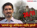 Vishwas Nangare Patil : "ताजमध्ये बरोबर ११ मिनिटांनी मी..."; विश्वास नांगरे पाटलांनी सांगितलं २६/११ ला नेमकं काय घडलं? - Marathi News | Vishwas Nangare Patil 26/11 Mumbai terror attack St Xavier's annual festival Malhar | Latest mumbai News at Lokmat.com