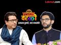 आमदार आदित्य ठाकरेंना निमंत्रण; मनसेच्या 'व्हिजन वरळी'त काका-पुतणे एकत्र येणार? - Marathi News | Invitation to MLA Aditya Thackeray; Uncle Raj Thackeray-nephew aaditya will come together in MNS 'Vision Worli'? | Latest mumbai News at Lokmat.com