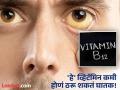 व्हिटॅमिन बी१२ शरीरात कमी होणं ठरू शकतं घातक, जाणून घ्या काय दिसतात लक्षणे! - Marathi News | Vitamin B12 deficiency symptoms on face and body | Latest health Photos at Lokmat.com
