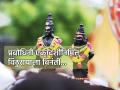 प्रबोधिनी एकादशीनिमित्त पांडुरंगाकडे 'हे' मागणे मागा, जे संतांनीही मागितले व त्यांचे पूर्णही झाले! - Marathi News | Prabodhini Ekadashi 2023: On Prabodhini Ekadashi A1sk Panduranga 'This', Which Saints Also Asked And Got Fulfilled! | Latest bhakti News at Lokmat.com