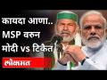कायदा आणा.. MSP वरुन Narendra Modi vs Rakesh Tikait | Farmers Protest | India News - Marathi News | Bring the law .. Narendra Modi vs Rakesh Tikait from MSP | Farmers Protest | India News | Latest national Videos at Lokmat.com