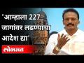 आम्हाला 227 जागांवर लढण्याचा आदेश द्या | Bhai Jagtap | BMC Election | Maharashtra News - Marathi News | Order us to fight for 227 seats | Bhai Jagtap | BMC Election | Maharashtra News | Latest maharashtra Videos at Lokmat.com