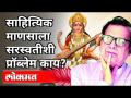 साहित्यिक माणसाला सरस्वतीशी प्रॉब्लेम काय | Yashwant Manohar | Vidarbha Sahitya Sangh | Maharashtra - Marathi News | What is the problem of a literary man with Saraswati? Yashwant Manohar | Vidarbha Sahitya Sangh | Maharashtra | Latest maharashtra Videos at Lokmat.com