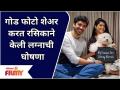 Rasika Sunil-Aditya Bilagi WEDDING | एक गोड फोटो शेअर करत रसिकाने केली लग्नाची घोषणा | Rasika Aditya - Marathi News | Rasika Sunil-Aditya Bilagi WEDDING | Rasika announces her marriage by sharing a sweet photo Rasika Aditya | Latest filmy Videos at Lokmat.com