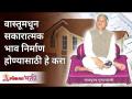 वास्तूमधून सकारात्मक भाव निर्माण होण्यासाठी हे करा | Gurumauli Annasaheb More | Lokmat Bhakti - Marathi News | Do this to create a positive mood in Vastu Gurumauli Annasaheb More | Lokmat Bhakti | Latest bhakti Videos at Lokmat.com