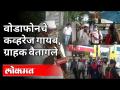 व्होडाफोनचे नेटवर्क गुल, नागरिकांना मनःस्ताप | Vodafone Network Cut | Pune News - Marathi News | Vodafone's network gulls, annoys citizens | Vodafone Network Cut | Pune News | Latest pune Videos at Lokmat.com