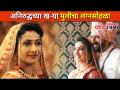 अनिरुद्धच्या ख-या मुलीच्या लग्नसोहळ्याची खास झलक | Milind Gawali Daughter Wedding | Lokmat CNX Filmy - Marathi News | Special glimpse of Aniruddha's real daughter's wedding | Milind Gawali Daughter Wedding | Lokmat CNX Filmy | Latest filmy Videos at Lokmat.com