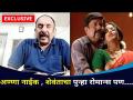 Exclusive : अण्णा नाईक, शेवंताचा पुन्हा रोमान्स पण | Madhav Abhyankar Interview | Ratris Khel Chale3 - Marathi News | Exclusive: Anna Naik, Shevanta's romance again Madhav Abhyankar Interview | Ratris Khel Chale3 | Latest filmy Videos at Lokmat.com