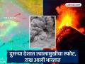 Hayli Gubbi: भारतीयांच्या चिंतेत भर! भारतात आली इथियोपिया ज्वालामुखीची राख, महाराष्ट्रातील कोणत्या भागात ढग? - Marathi News | Hayli Gubbi: Indians' concerns have increased! Volcanic ash from Ethiopia has reached India, in which part of Maharashtra are there clouds? | Latest national News at Lokmat.com
