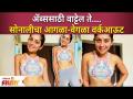 Sonalee Kulkarni Workout | सोनालीचा आगळा-वेगळा वर्कआऊट | Lokmat Filmy - Marathi News | Sonalee Kulkarni Workout | Sonali's unique workout | Lokmat Filmy | Latest filmy Videos at Lokmat.com