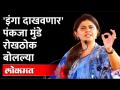 भाजप कार्यालयातून पंकजा मुंडेंची पत्रकार परिषद | Press conference of Pankaja Munde from BJP office - Marathi News | Press conference of Pankaja Munde from BJP office Press conference of Pankaja Munde from BJP office | Latest maharashtra Videos at Lokmat.com