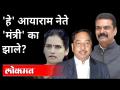 केंद्रीय मंत्रिमंडळात महाराष्ट्रातून आयारामांना संधी का? Cabinet Oath Ceremony 2021 | India News - Marathi News | Why Ayyaram from Maharashtra has a chance in the Union Cabinet? Cabinet Oath Ceremony 2021 | India News | Latest maharashtra Videos at Lokmat.com