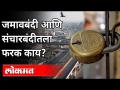 जमावबंदी आणि संचारबंदीतला फरक काय? Difference Between Curfew And Sancharbandi | Maharashtra News - Marathi News | What is the difference between curfew and curfew? Difference Between Curfew And Sancharbandi | Maharashtra News | Latest maharashtra Videos at Lokmat.com
