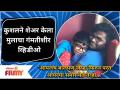 Kushal badrike's Son Funny Video | कुशलने शेअर केला मुलाचा गंमतीशीर व्हिडीओ | Lokmat Filmy - Marathi News | Kushal badrike's Son Funny Video | Skillfully shared funny video of the child | Lokmat Filmy | Latest filmy Videos at Lokmat.com