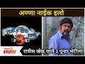 Ratris Khel Chale 3 Serial | रात्रीस खेळ चाले ३ पुन्हा भेटीला | Lokmat Filmy - Marathi News | Ratris Khel Chale 3 Serial | Let's play again at night. See you again Lokmat Filmy | Latest filmy Videos at Lokmat.com